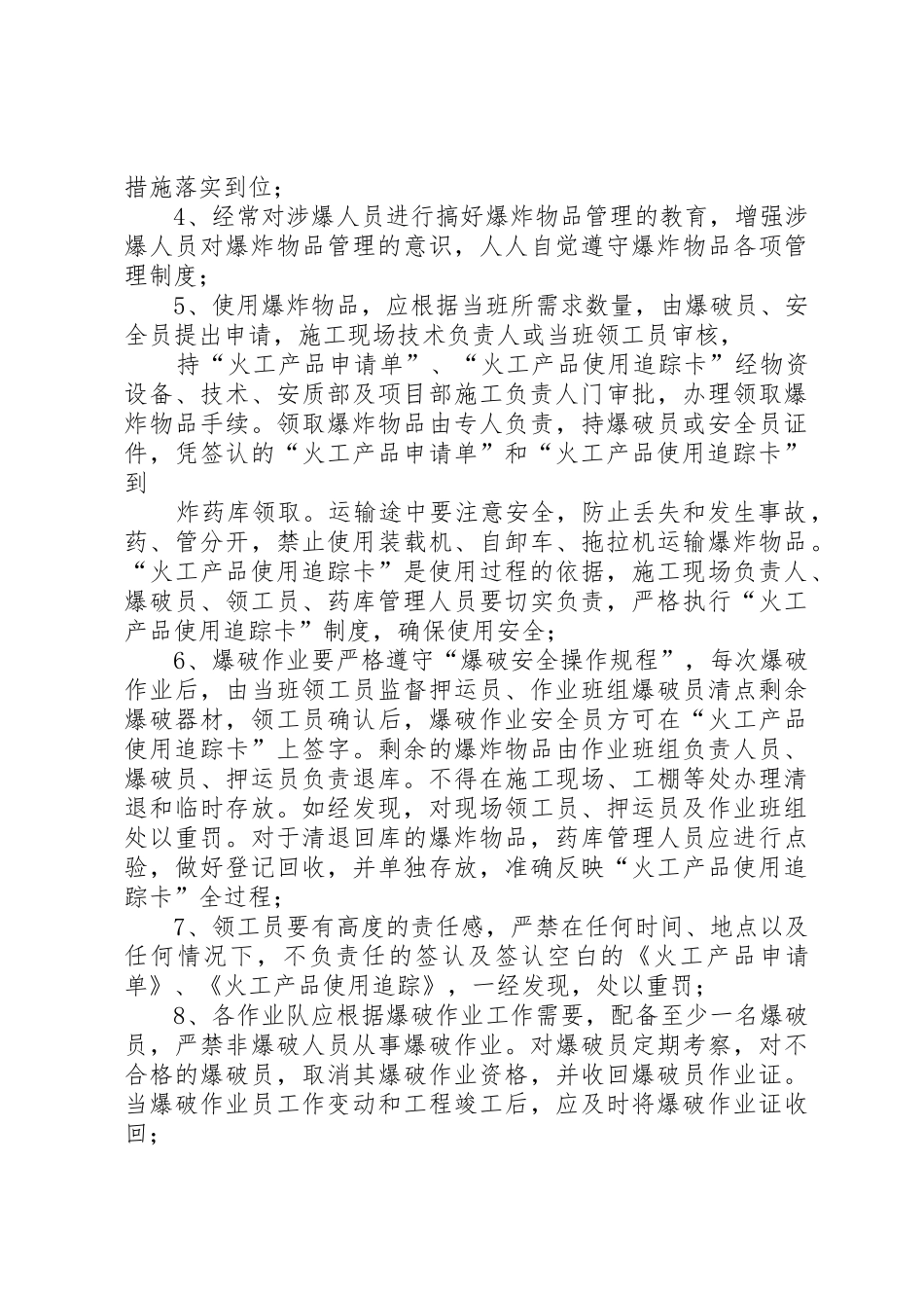 爆炸物品管理交接班规章制度细则_第3页