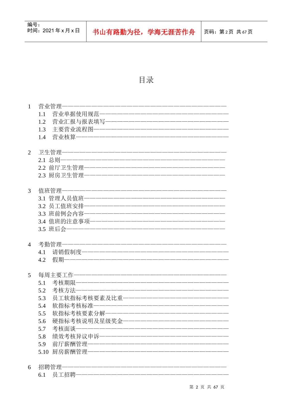 阿瓦山寨店经理岗位手册_第2页