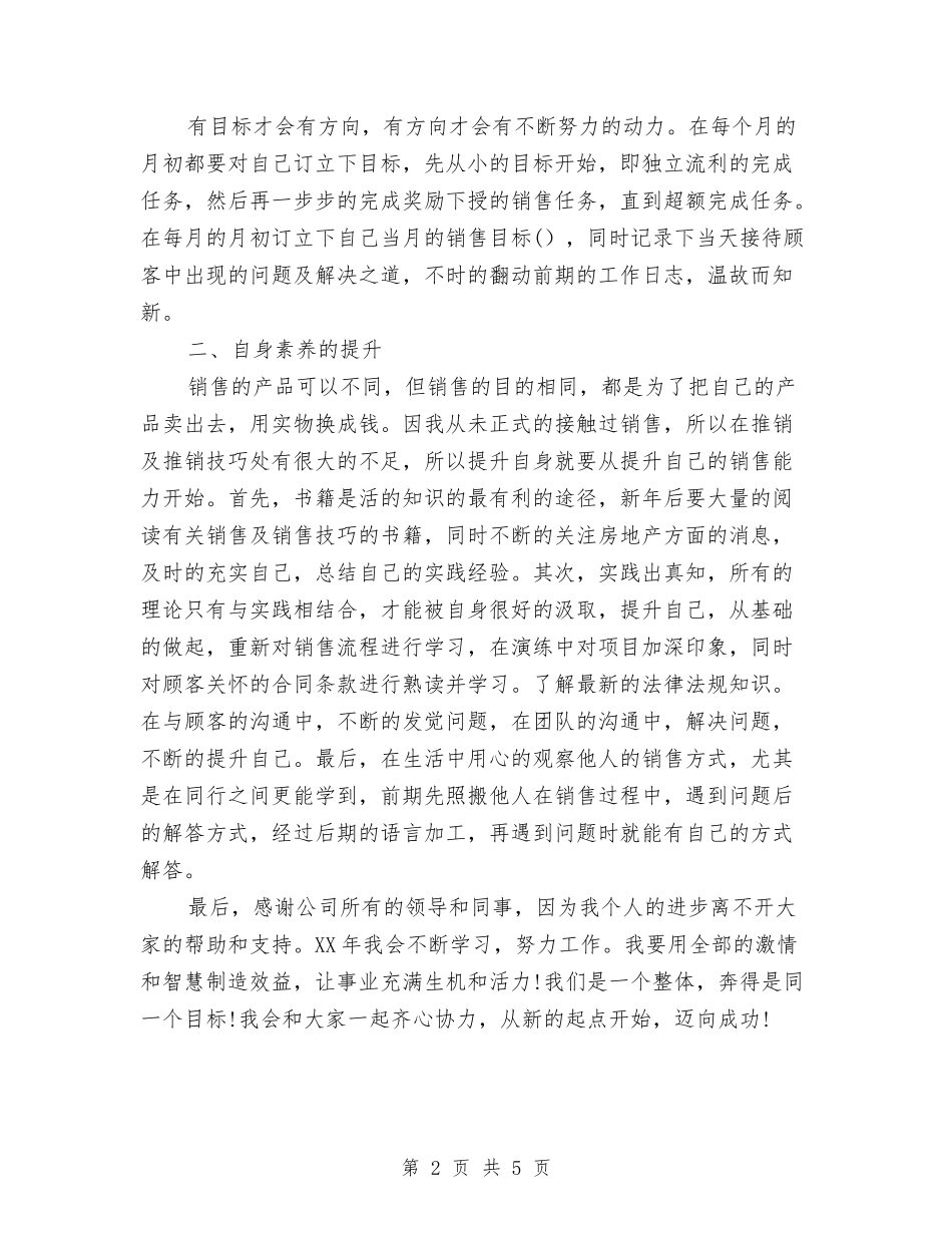 2024楼盘销售年度工作计划与2024橡胶院经营工作目标与计划汇编_第2页