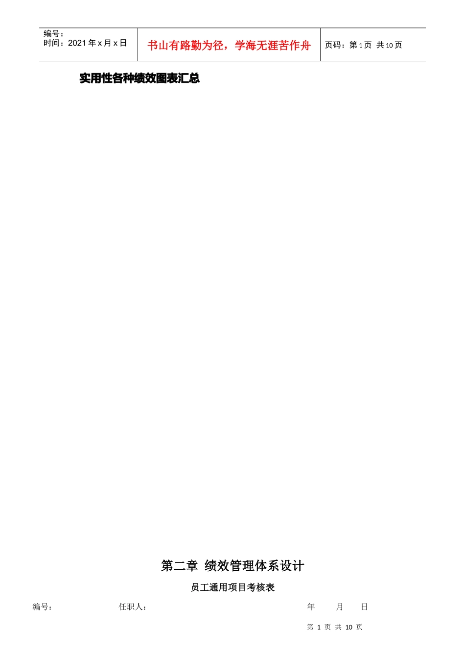 某公司绩效考核与薪酬激励形式_第1页