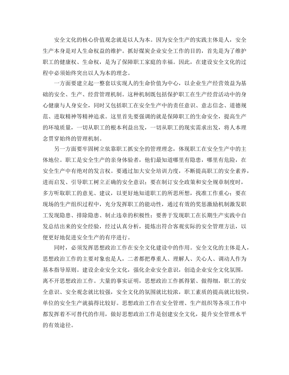 《安全文化》之浅谈煤炭企业安全文化建设 _第2页