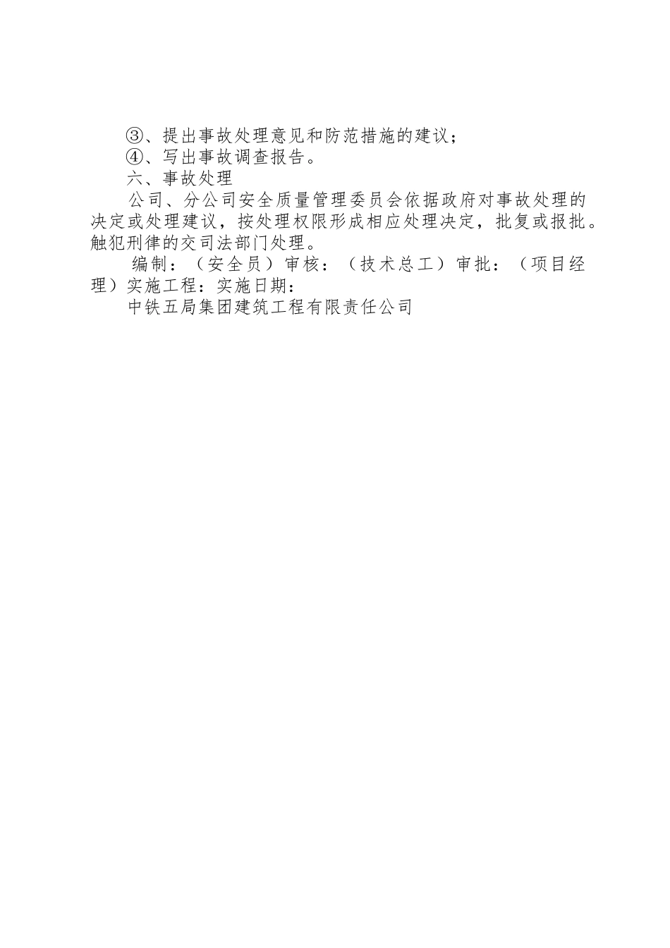 工伤事故报告、调查、处理规章制度1 _第3页