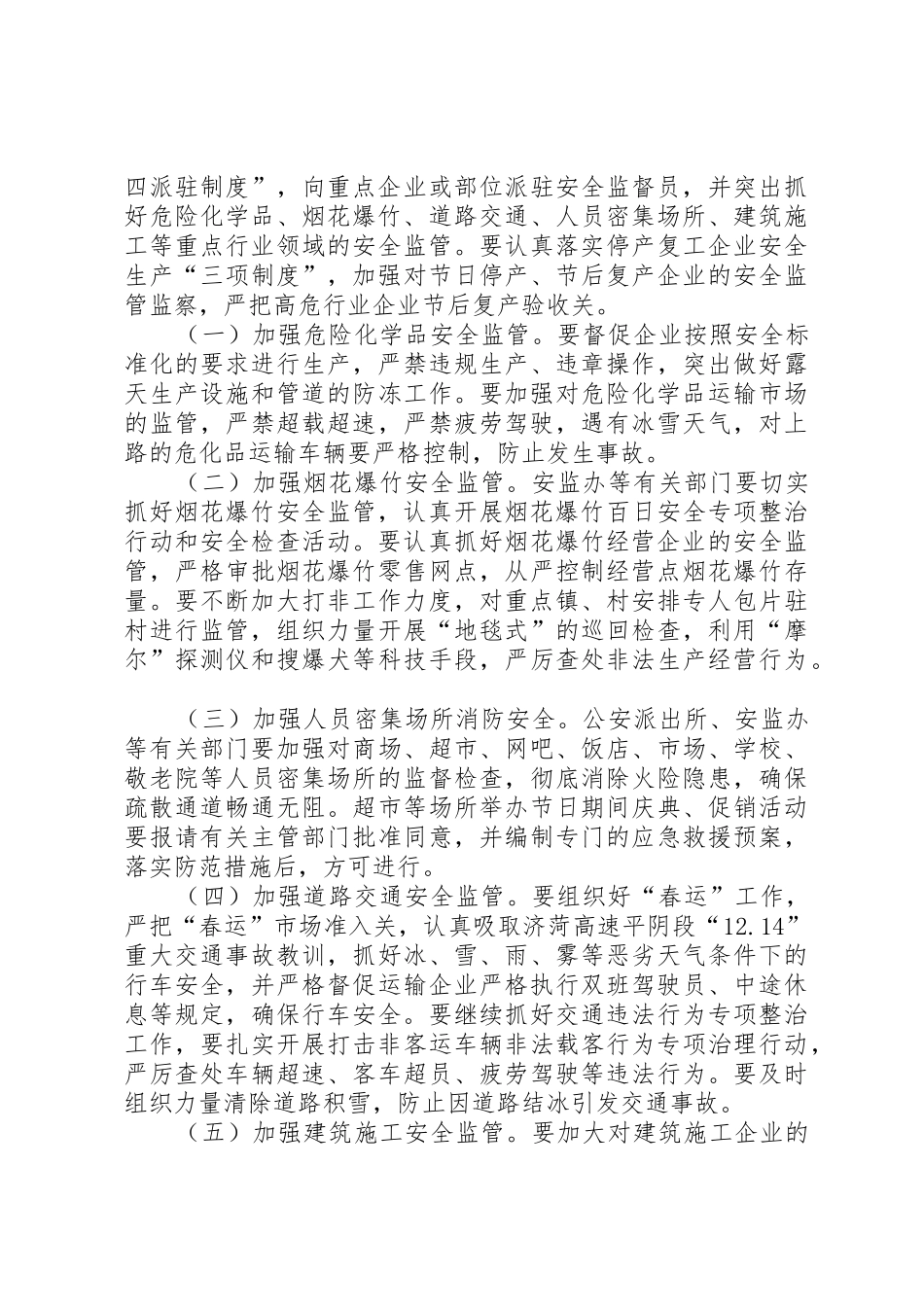 春节两会期间安全生产工作要求_第2页