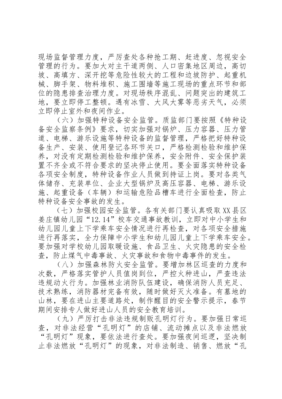 春节两会期间安全生产工作要求_第3页