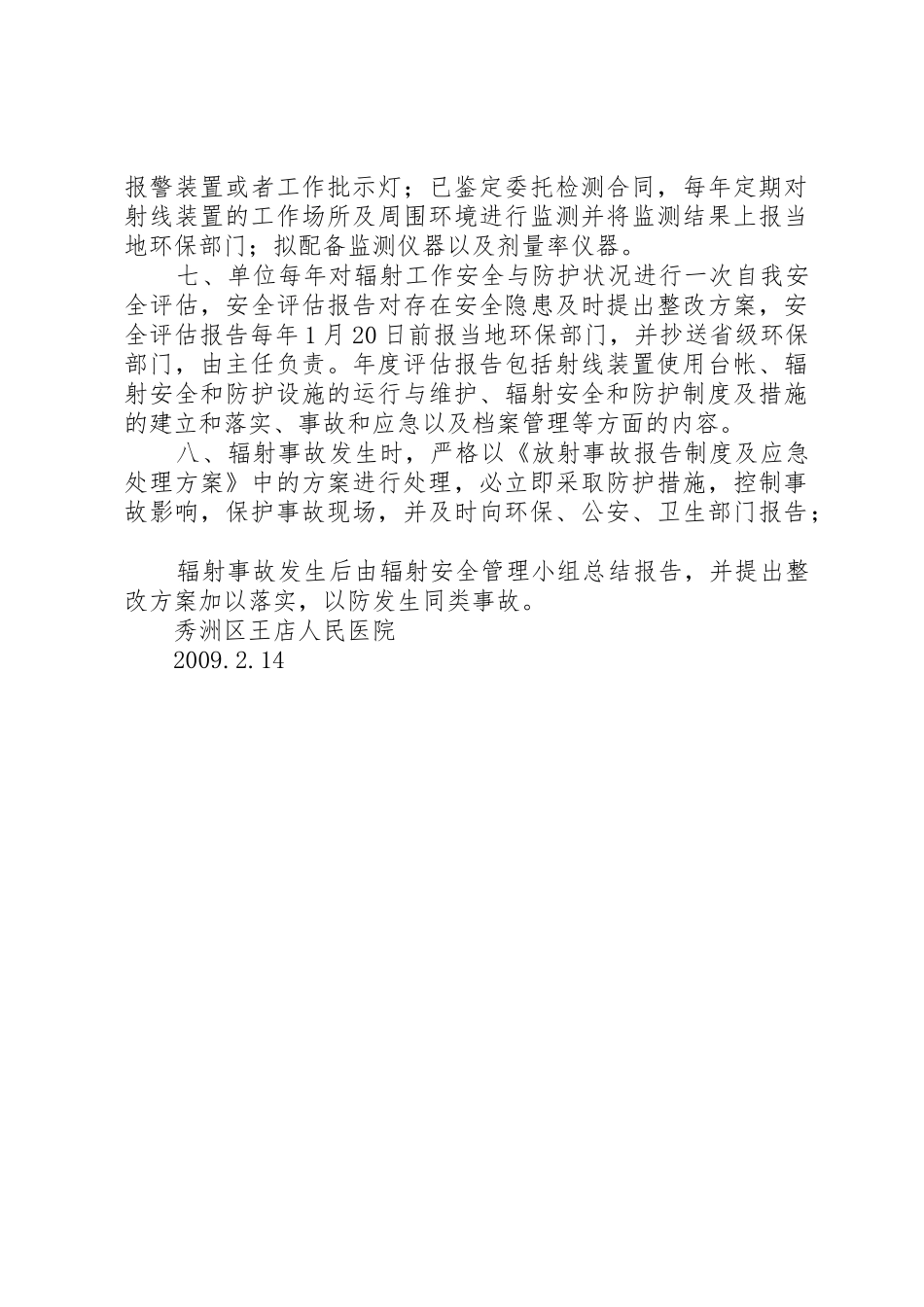 辐射安全防护和管理规章制度细则5篇_第2页