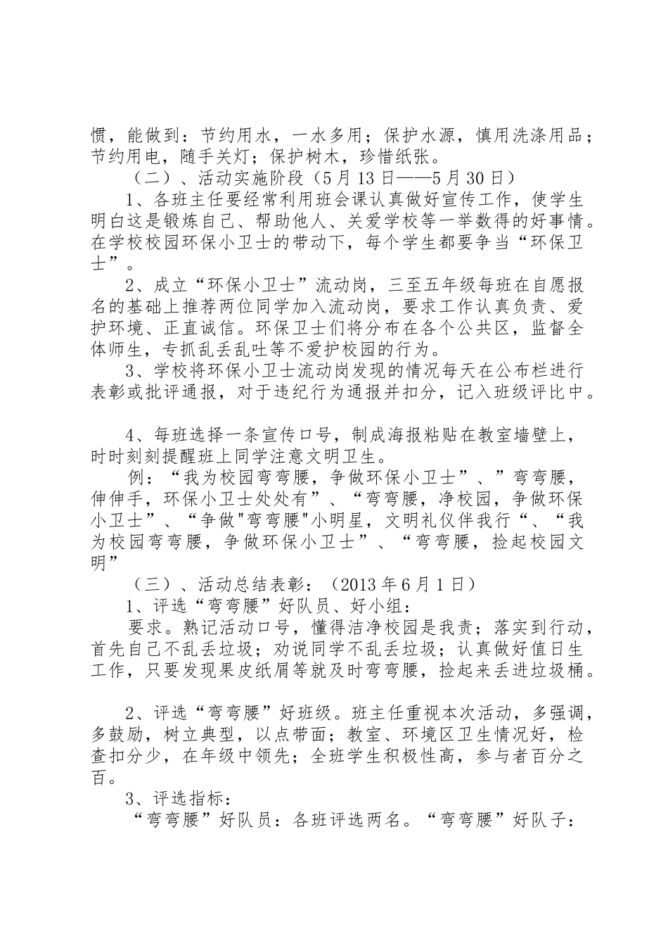 争当环保小卫士倡议书范文_第3页