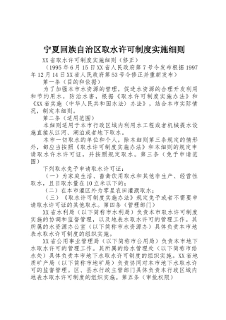 宁夏回族自治区取水许可规章制度细则实施细则