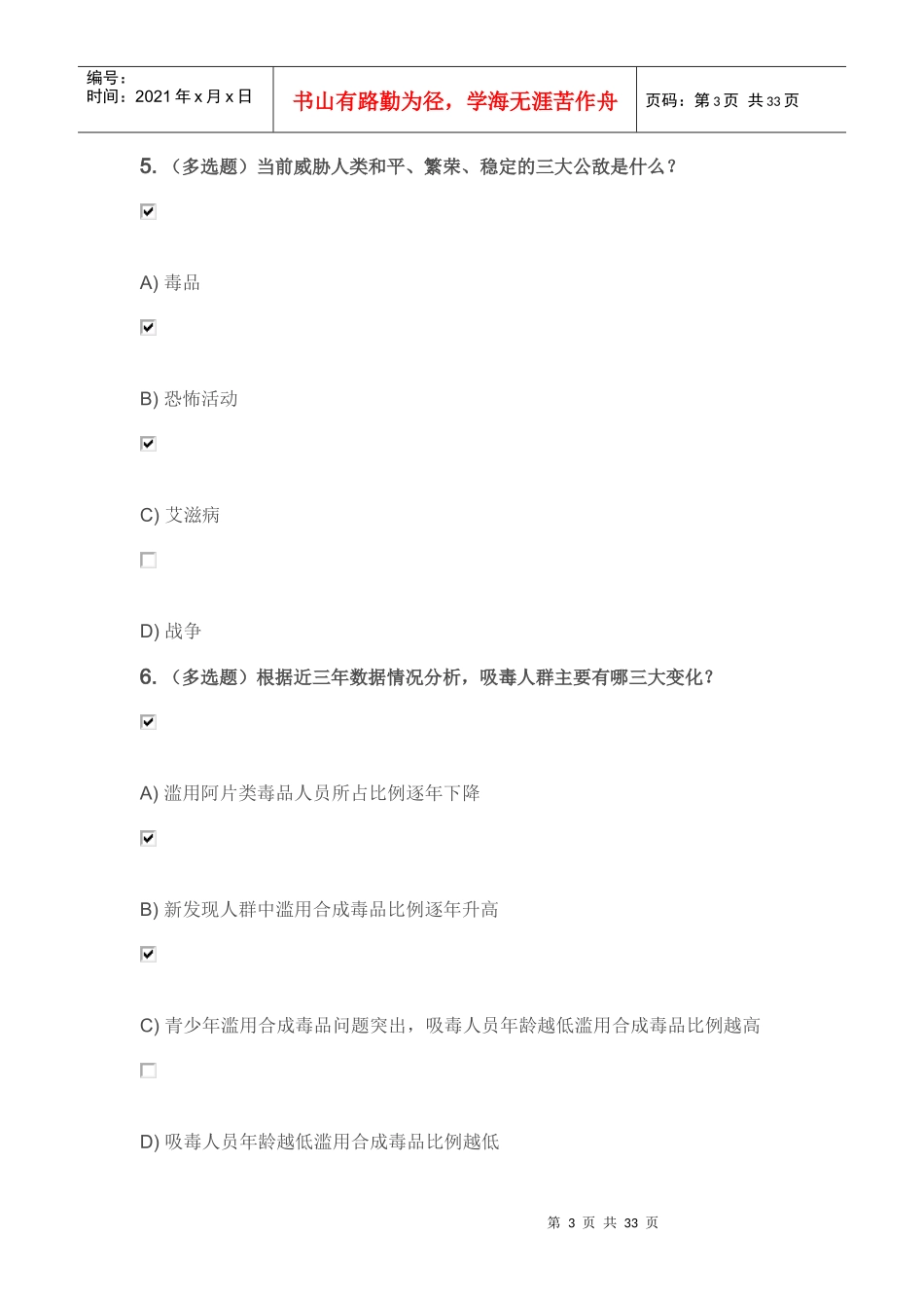 湖南省禁毒师资培训参考答案_第3页