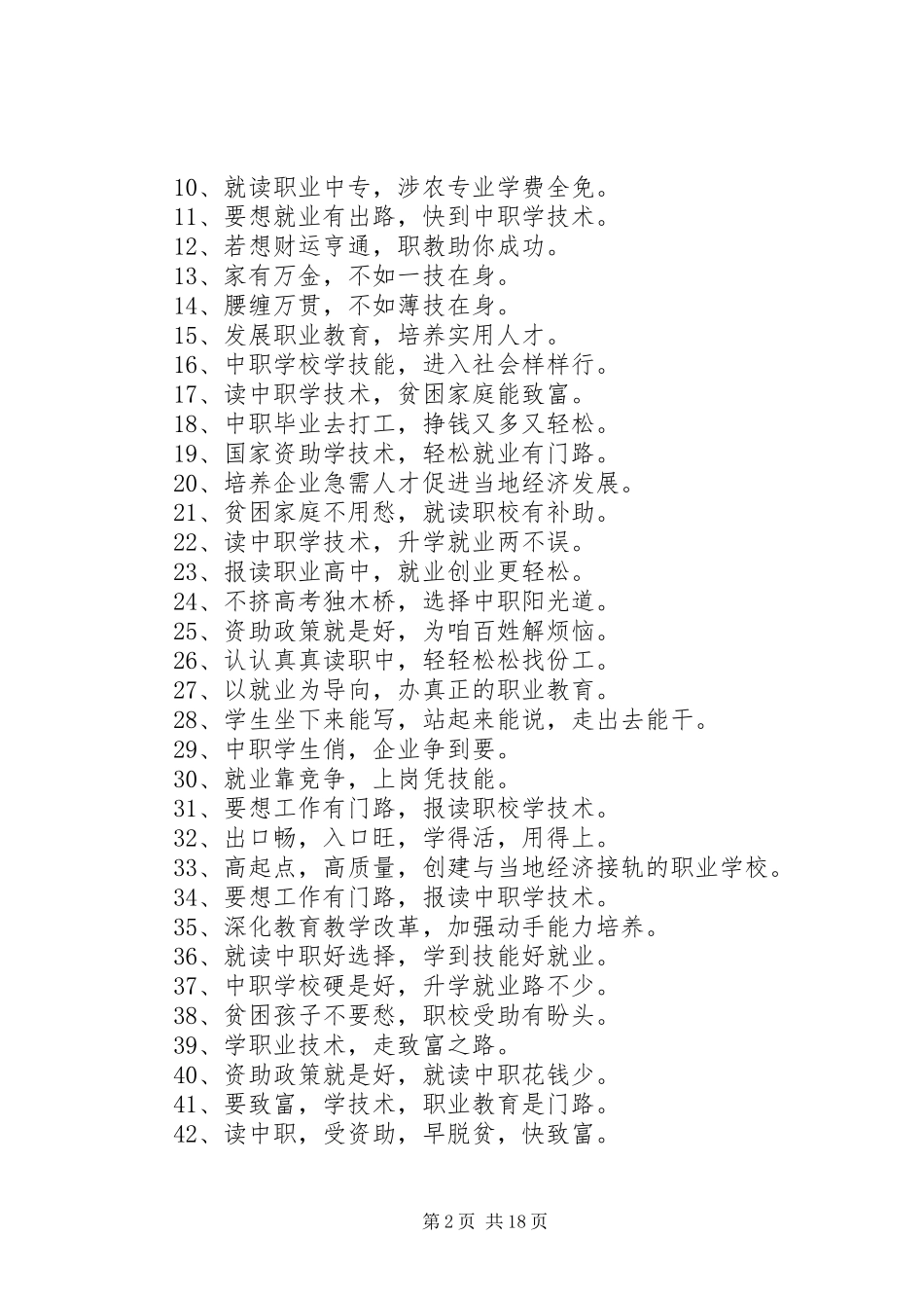 学校招生宣传标语大全_第2页