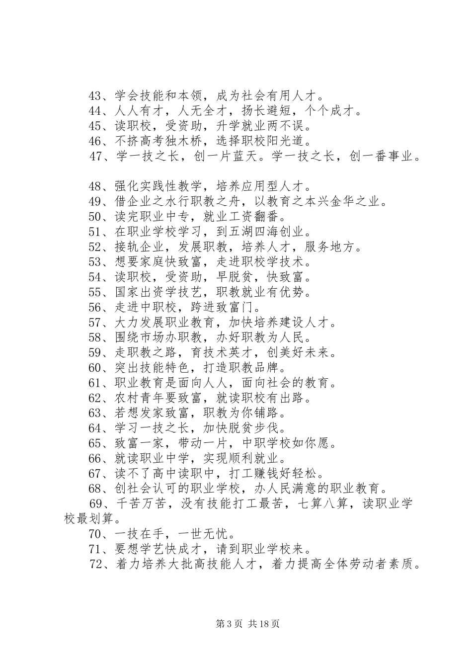 学校招生宣传标语大全_第3页