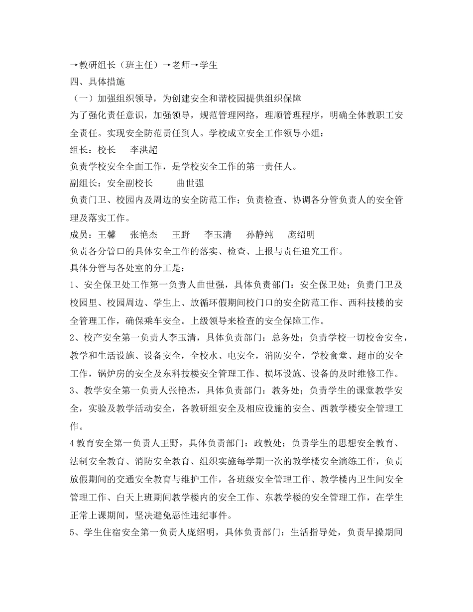 《安全管理制度》之安全管理工作思路及措施 _第2页