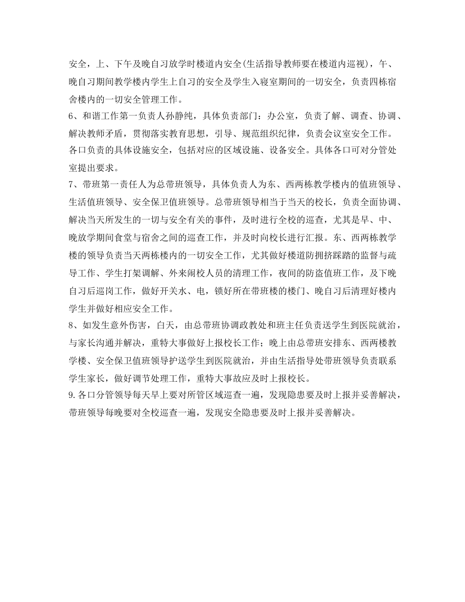 《安全管理制度》之安全管理工作思路及措施 _第3页