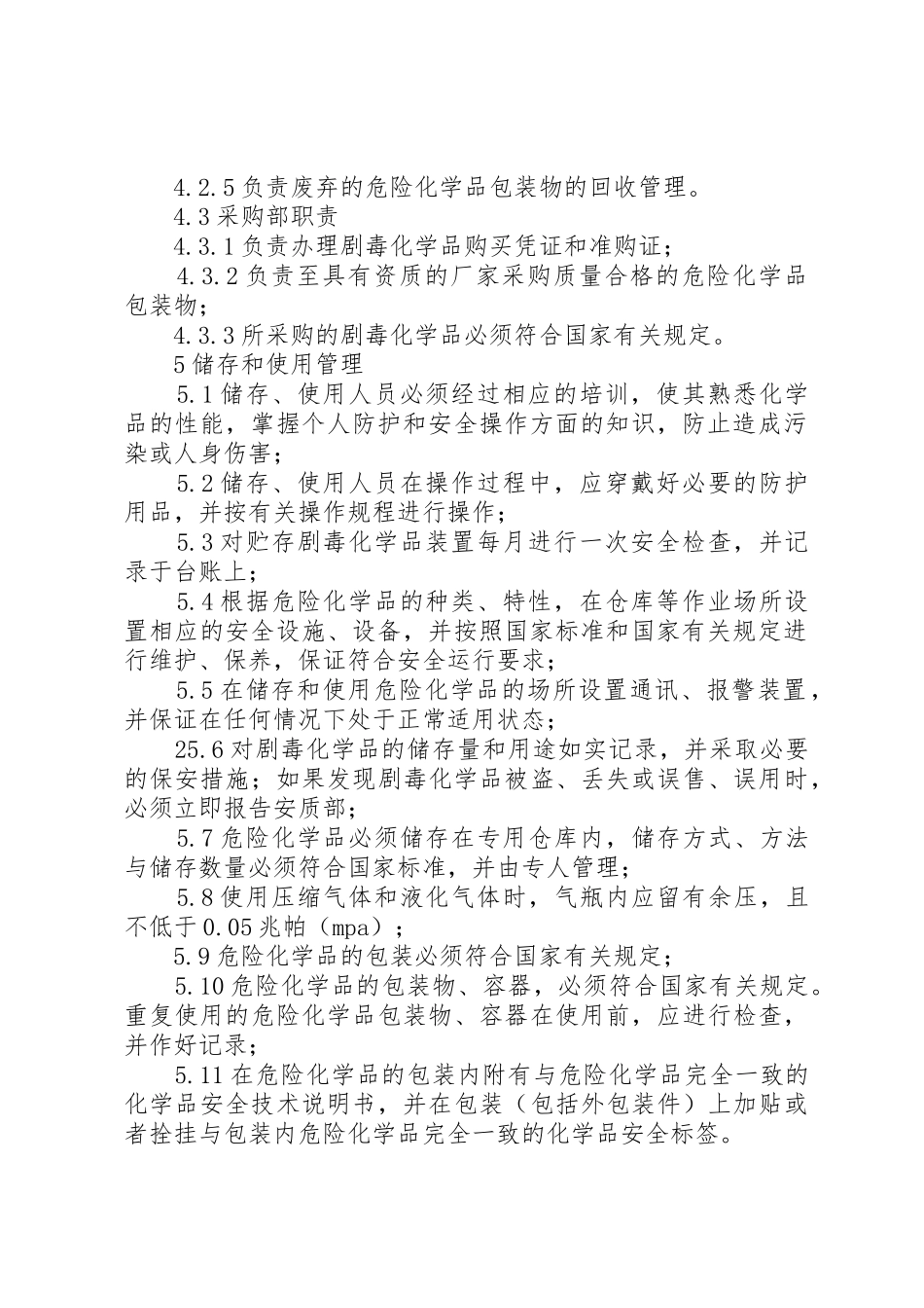 易燃易爆危险品使用管理规章制度 _第2页