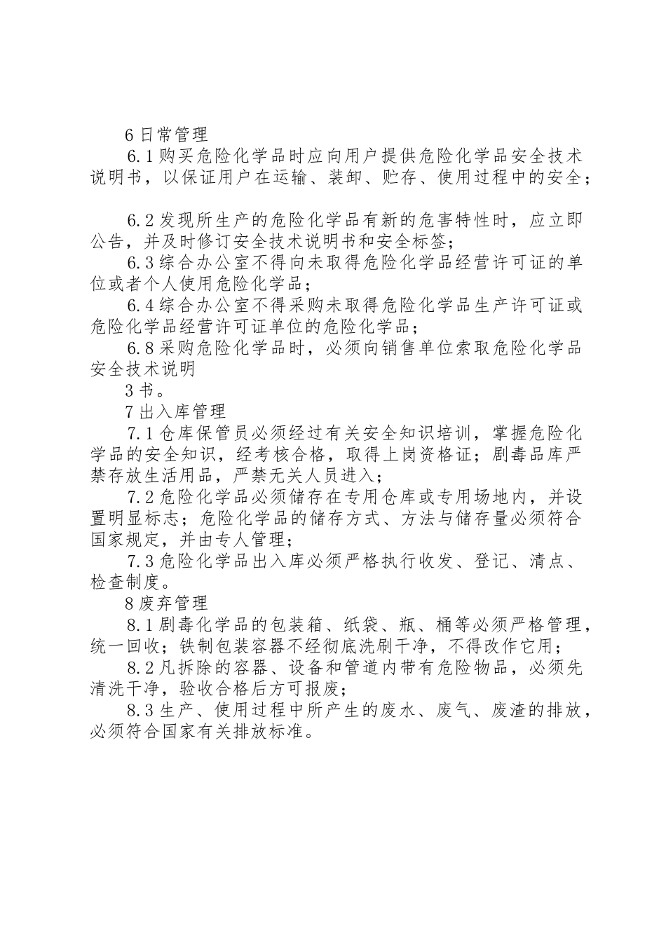 易燃易爆危险品使用管理规章制度 _第3页