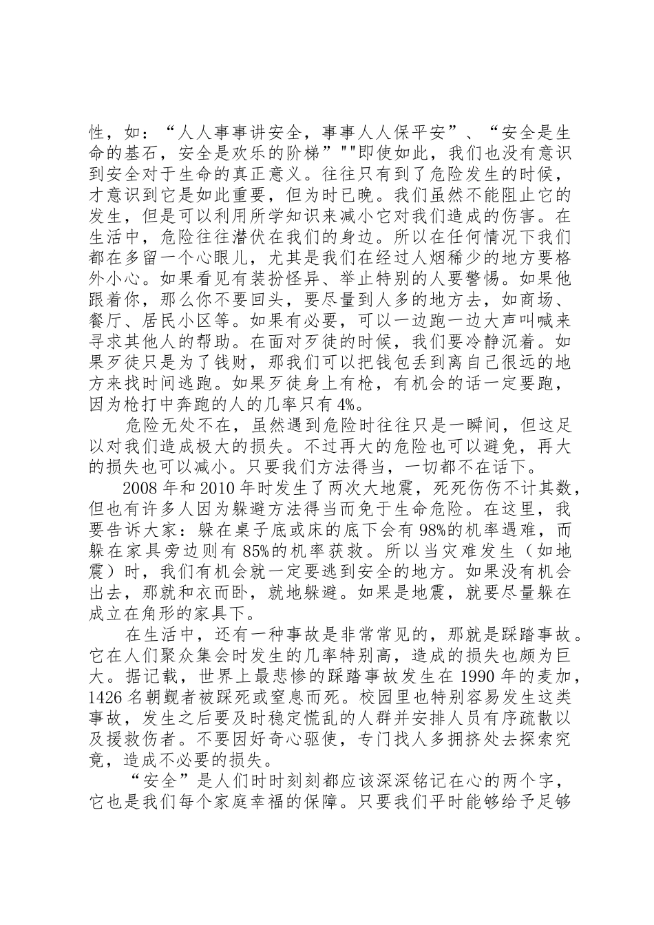 我把安全带回家倡议书范文_第3页
