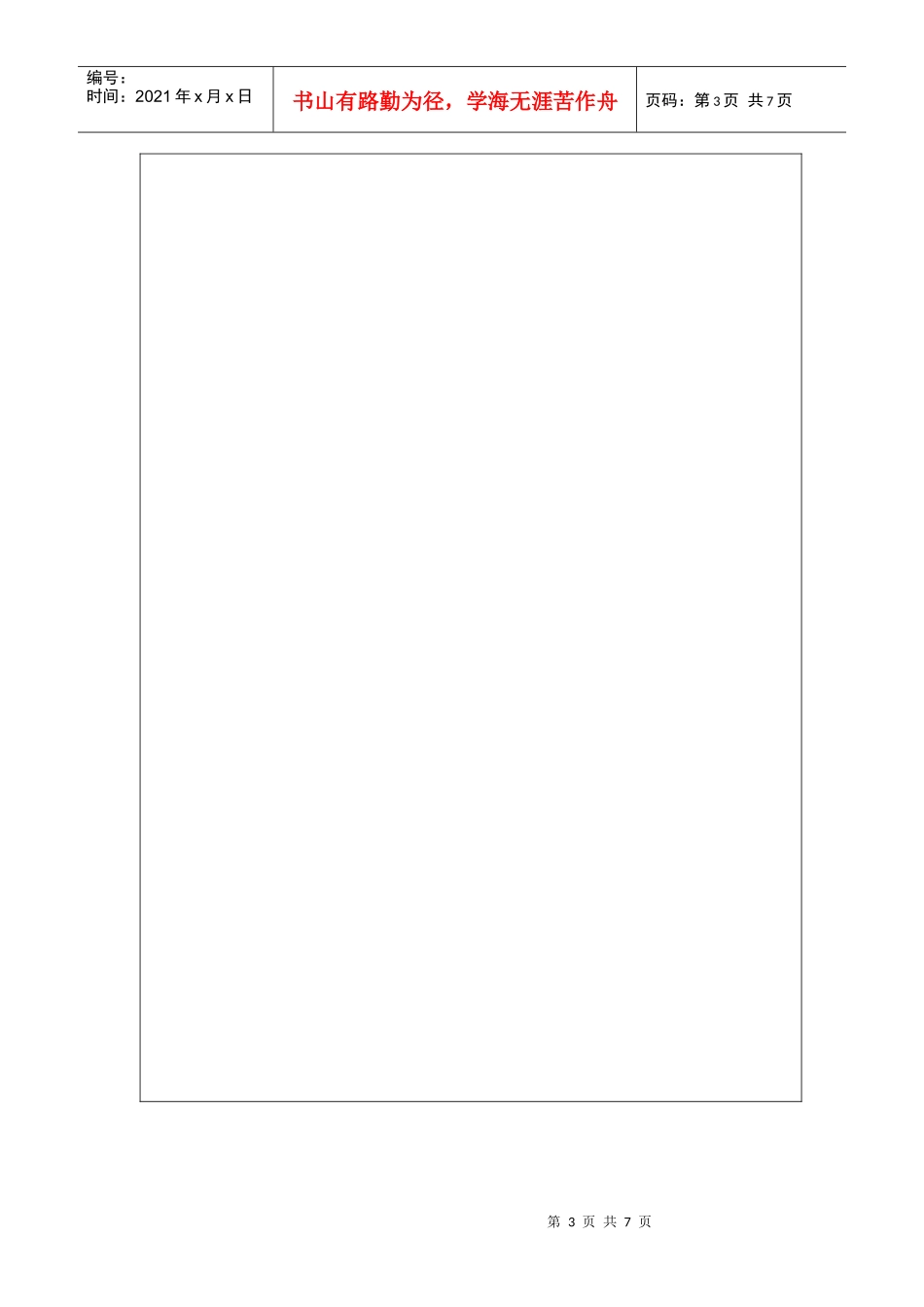 社会福利企业申报登记发证_第3页