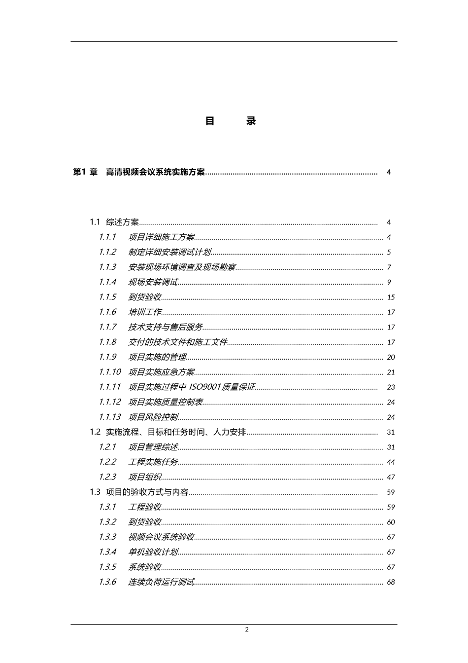 高清视频会议系统施工方案_第2页