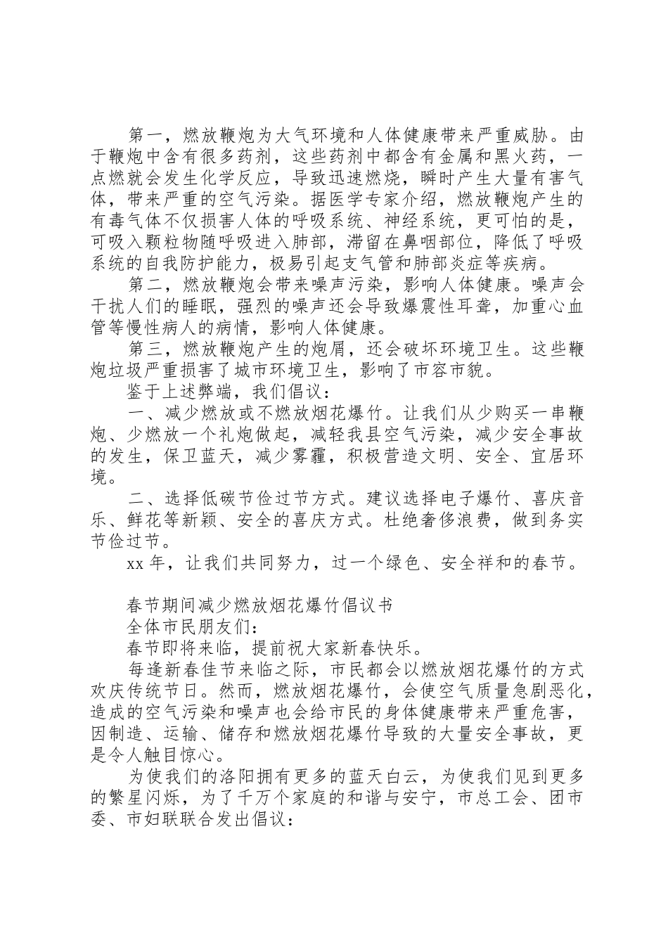 关于春节期间减少燃放烟花爆竹的倡议书范文_第2页