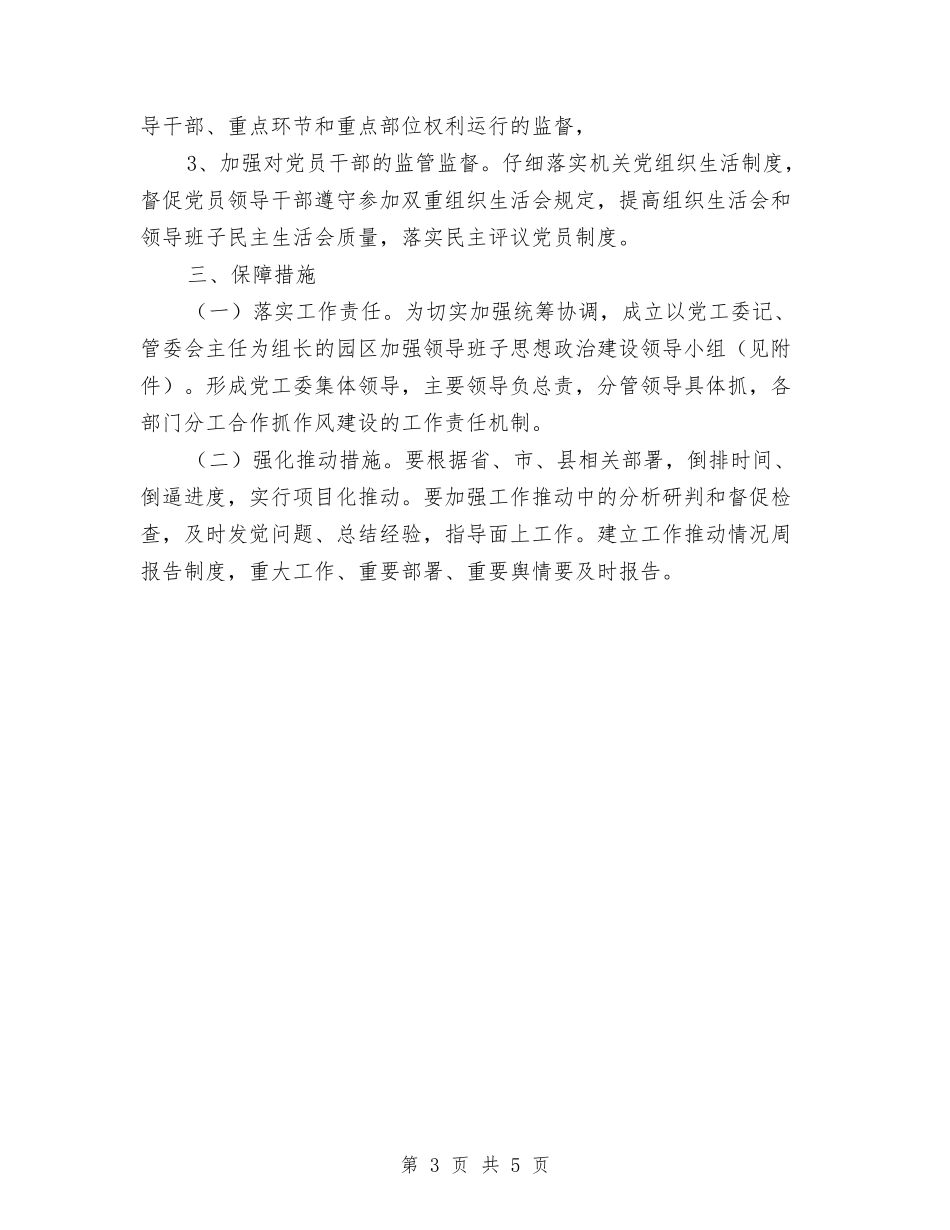 2024年领导班子思想政治建设活动方案与2024年食品安全管理工作方案汇编_第3页