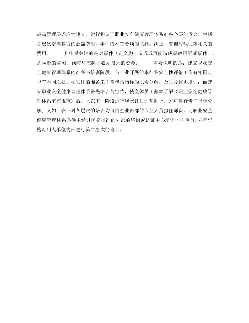 《安全管理职业卫生》之建立体系要明确机构人员，准备各类资源 _第2页