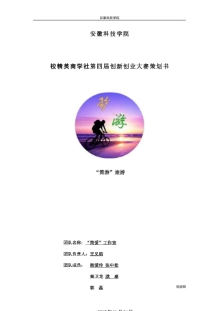 某商学社创新创业大赛策划书