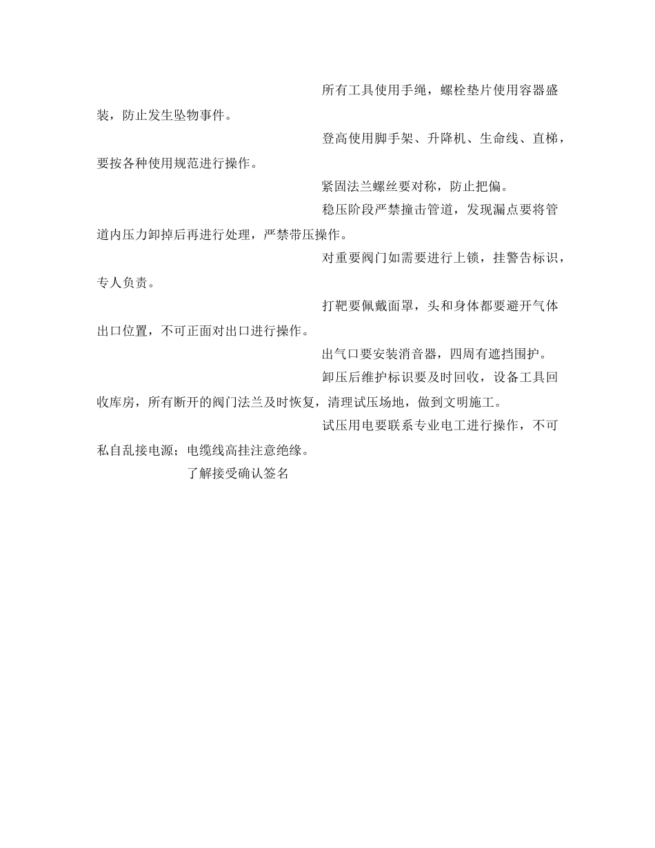 《管理资料-技术交底》之管道试压扫安全技术交底 _第3页