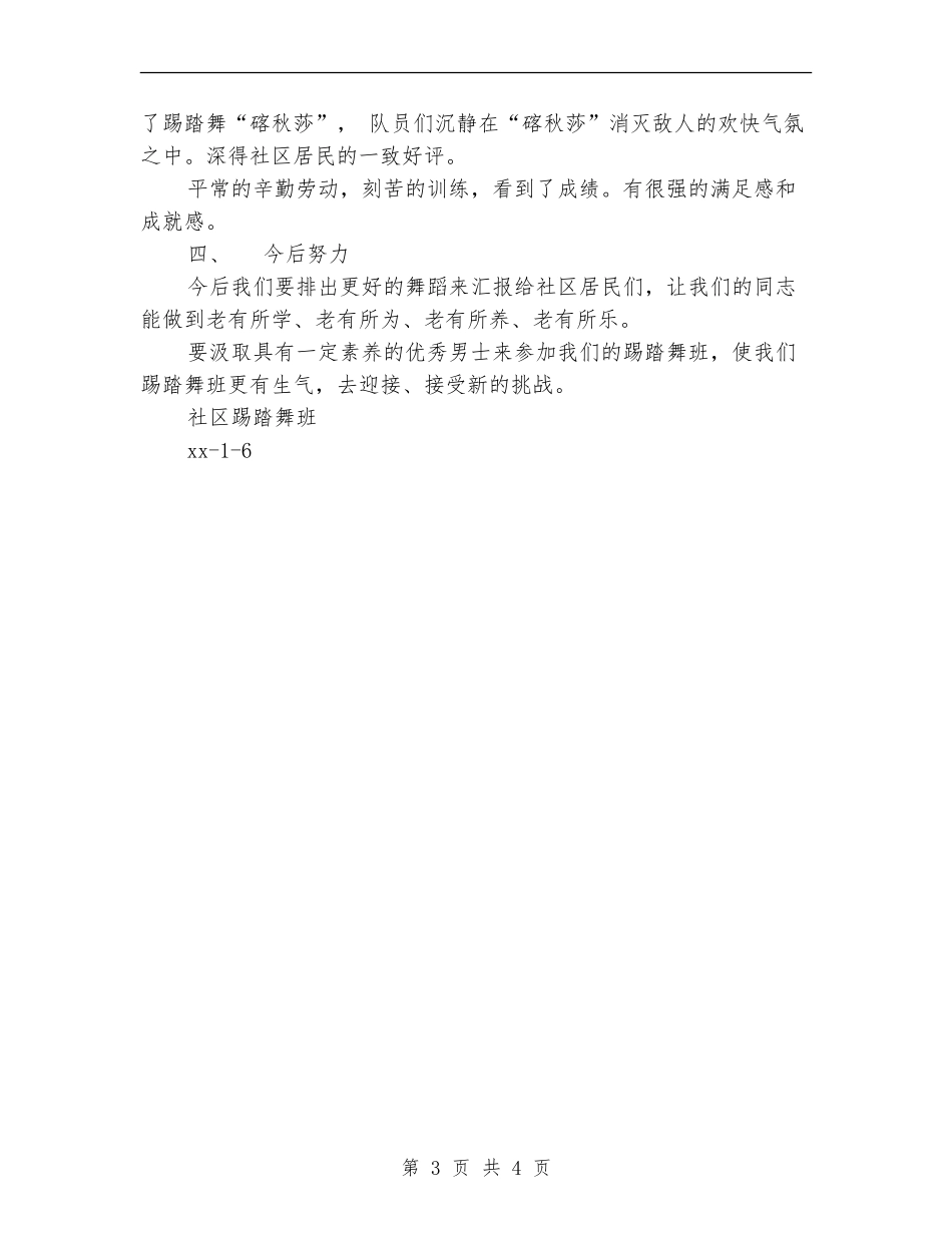 2024年社区踢踏舞班工作总结范文_第3页