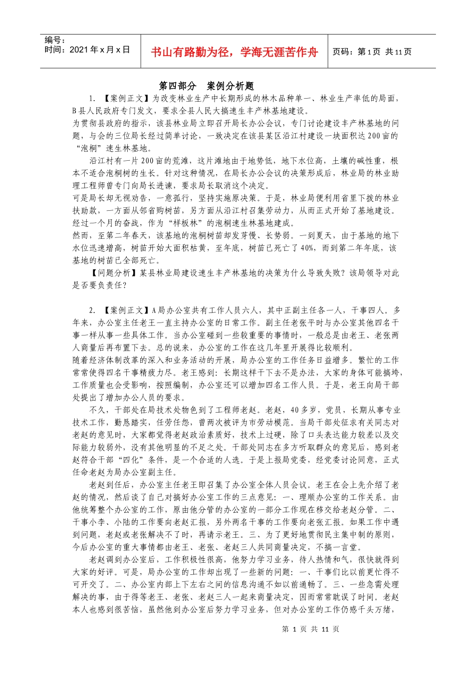 行政管理案例分析_第1页