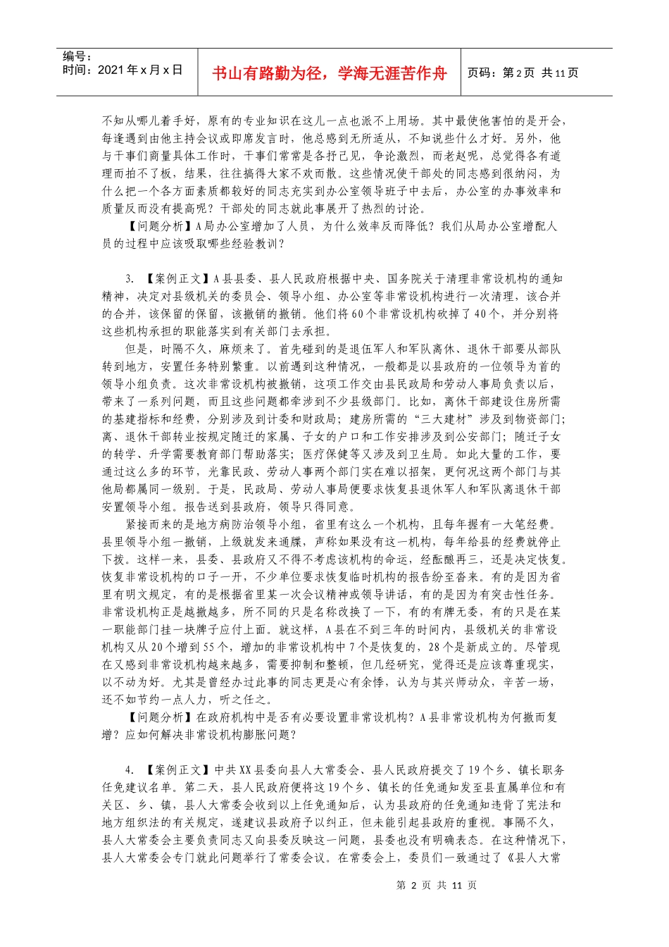 行政管理案例分析_第2页