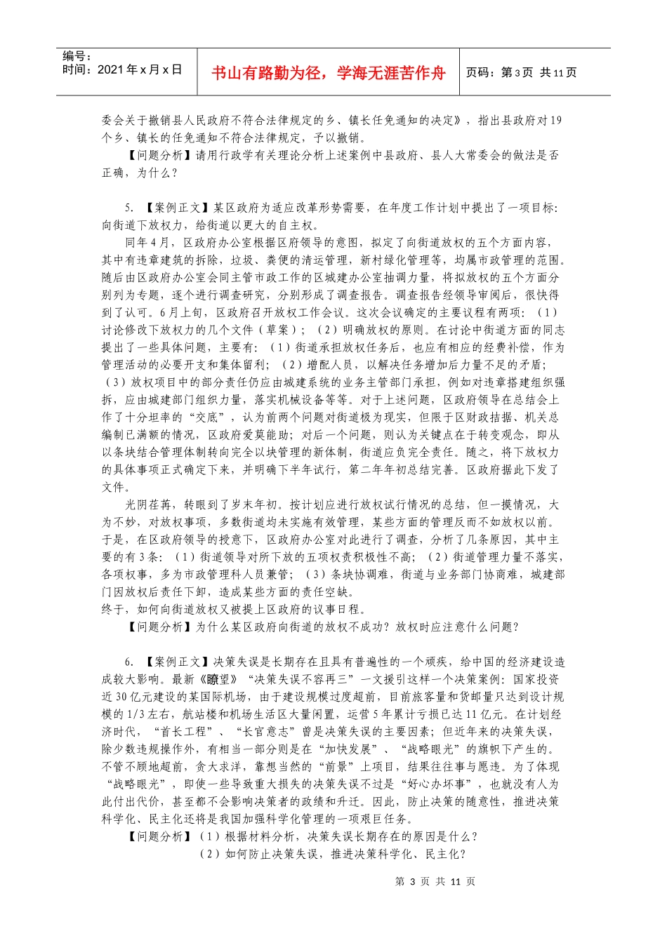 行政管理案例分析_第3页