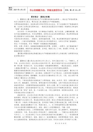行政管理案例分析