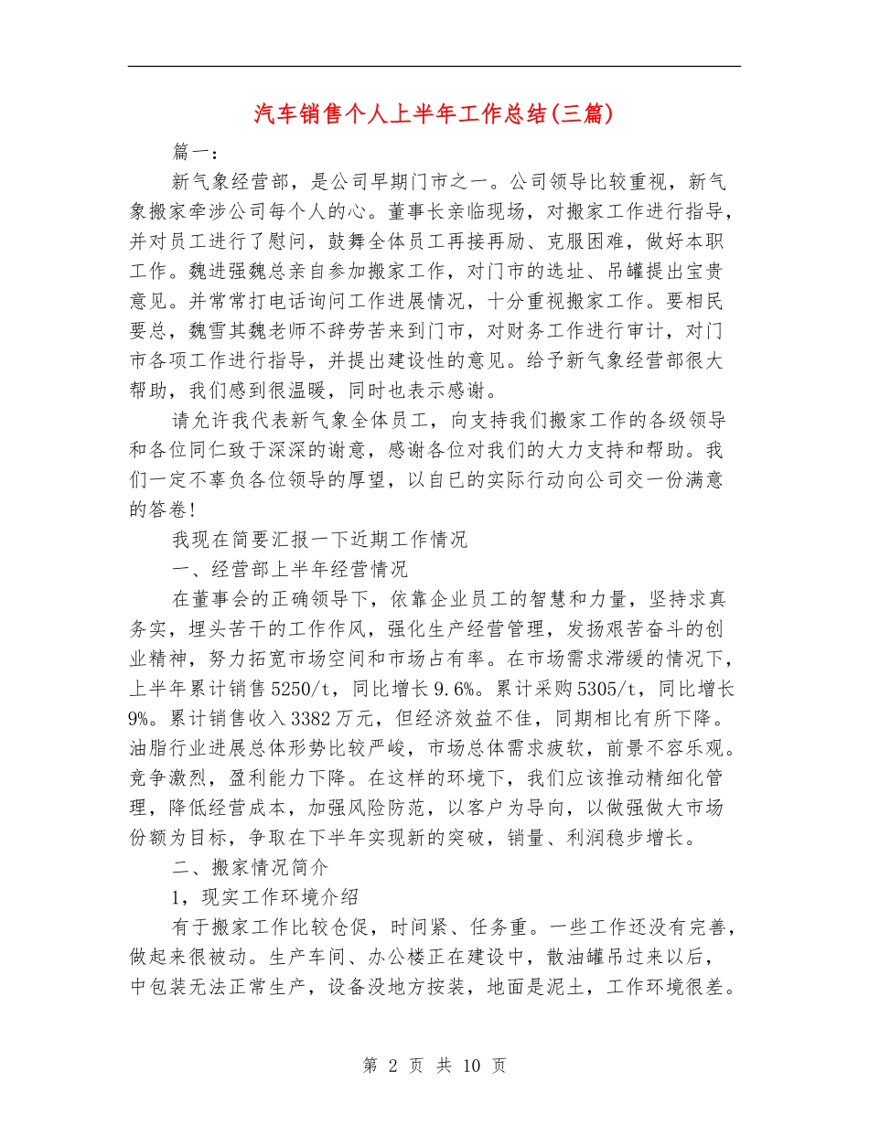 汽车销售个人上半年工作总结(三篇)_第2页