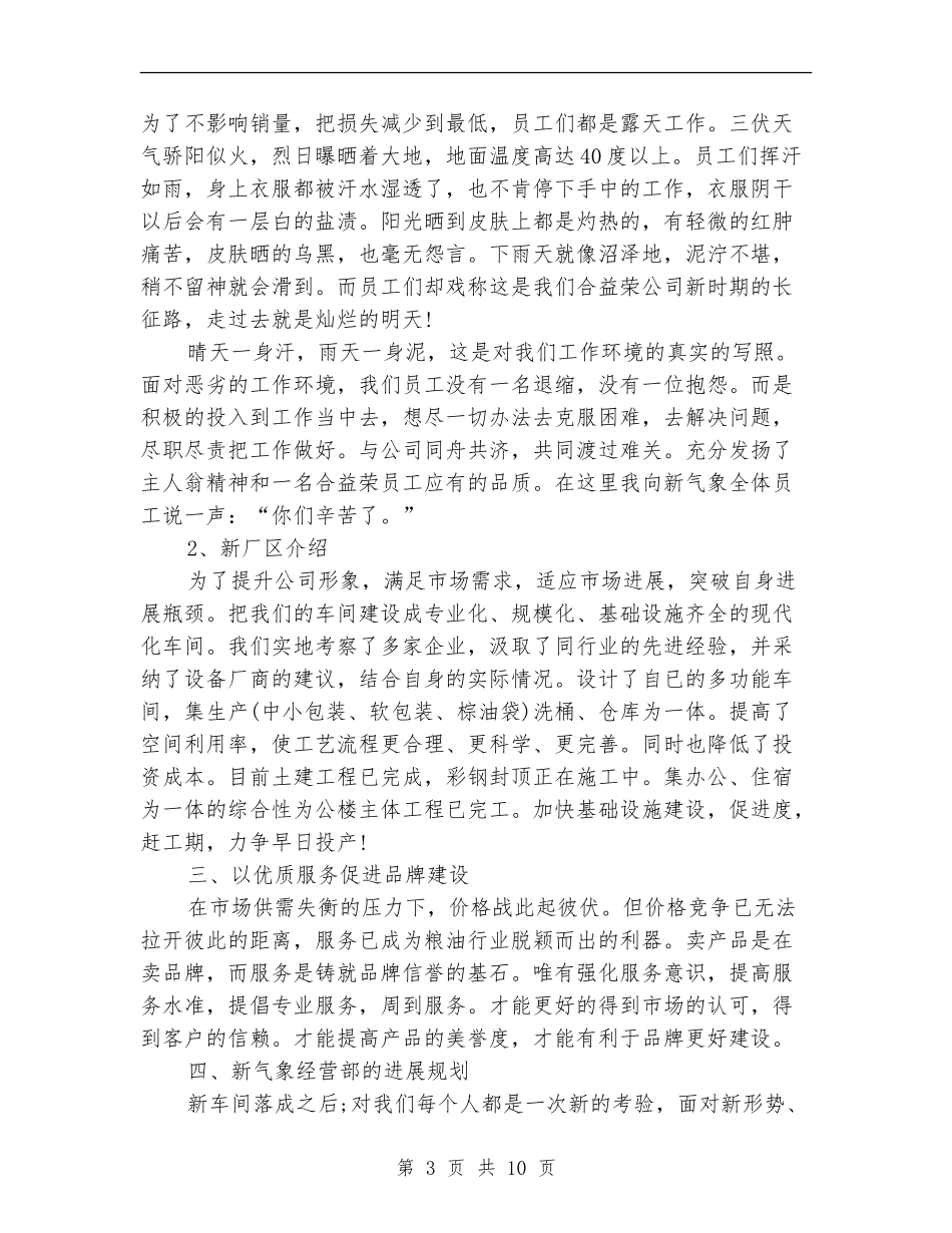 汽车销售个人上半年工作总结(三篇)_第3页