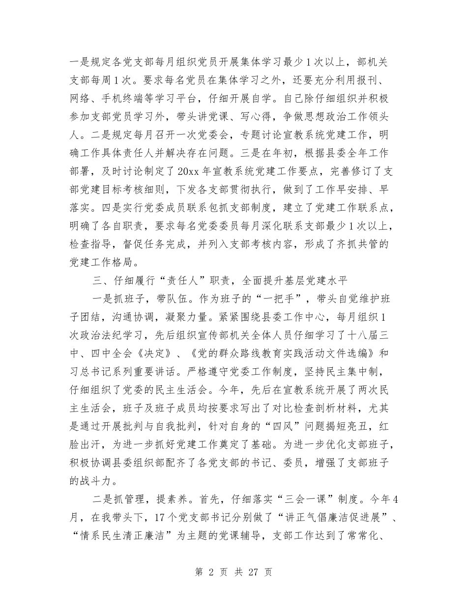 2024党委书记工作总结4篇与2024党委党务公开工作总结范文汇编_第2页