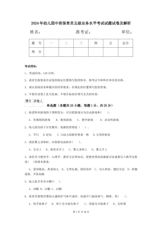 2018年幼儿园中班保育员五级业务水平考试试题试卷及解析