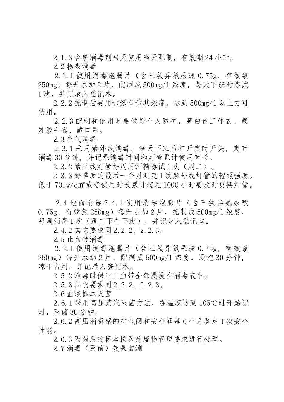 检验科院内感染管理小组职责要求_第2页