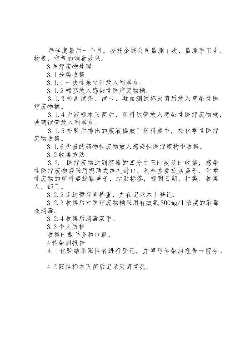 检验科院内感染管理小组职责要求_第3页