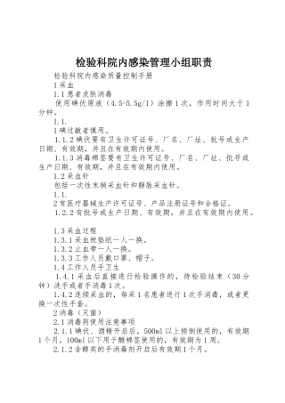 检验科院内感染管理小组职责要求