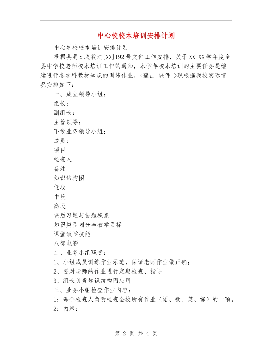 中心校校本培训安排计划_第2页