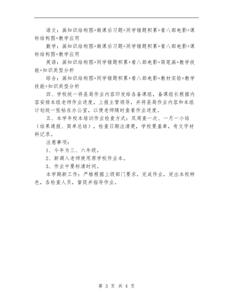 中心校校本培训安排计划_第3页