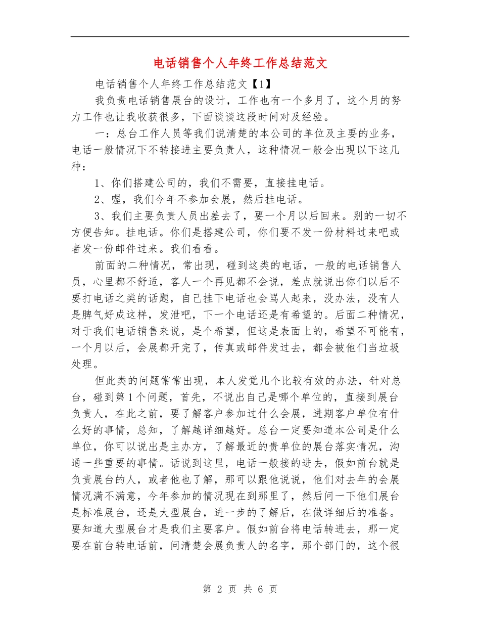 电话销售个人年终工作总结范文_第2页