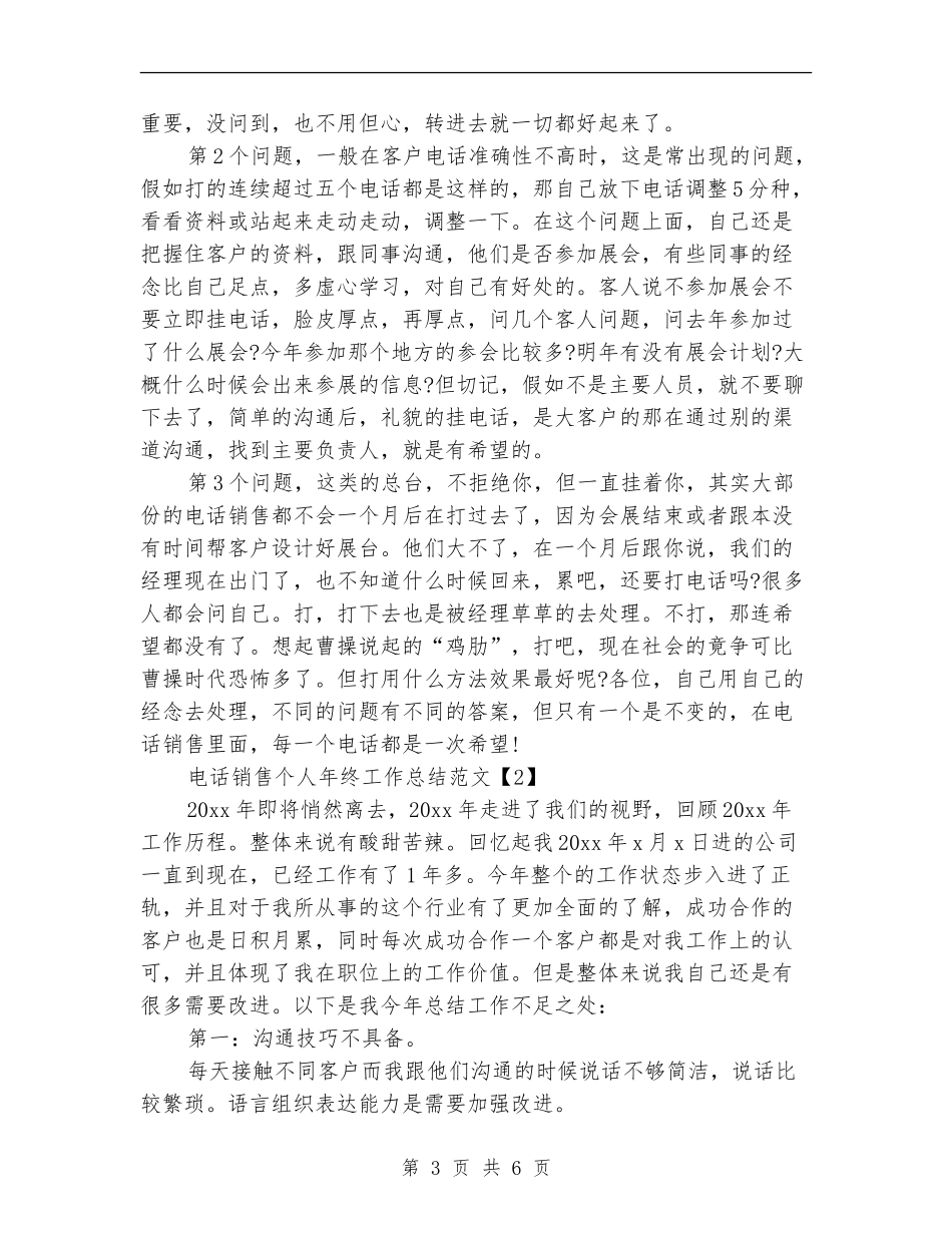 电话销售个人年终工作总结范文_第3页