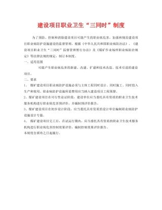 《安全管理制度》之建设项目职业卫生“三同时”制度 