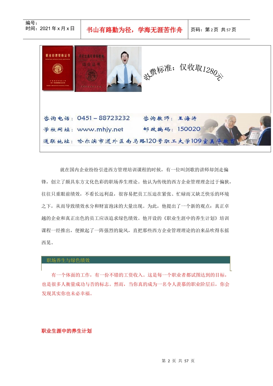 广大职业阶层在职场奋斗过程中的最佳培训教材_第2页