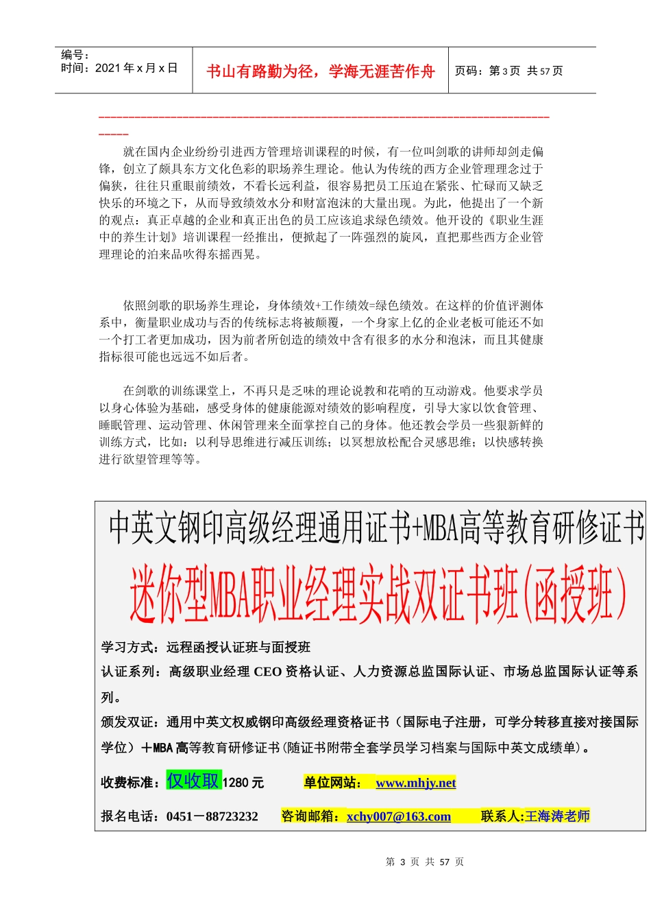 广大职业阶层在职场奋斗过程中的最佳培训教材_第3页