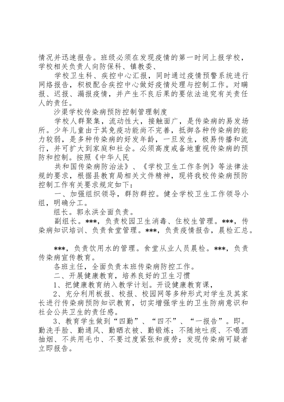 学校传染病防控工作管理规章制度细则_第3页