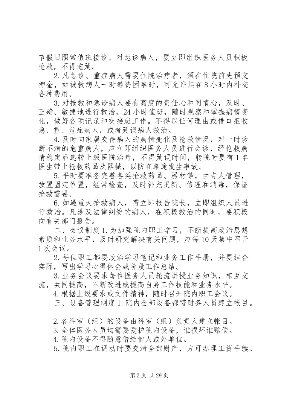 乡镇卫生院管理规章制度细则00_第2页
