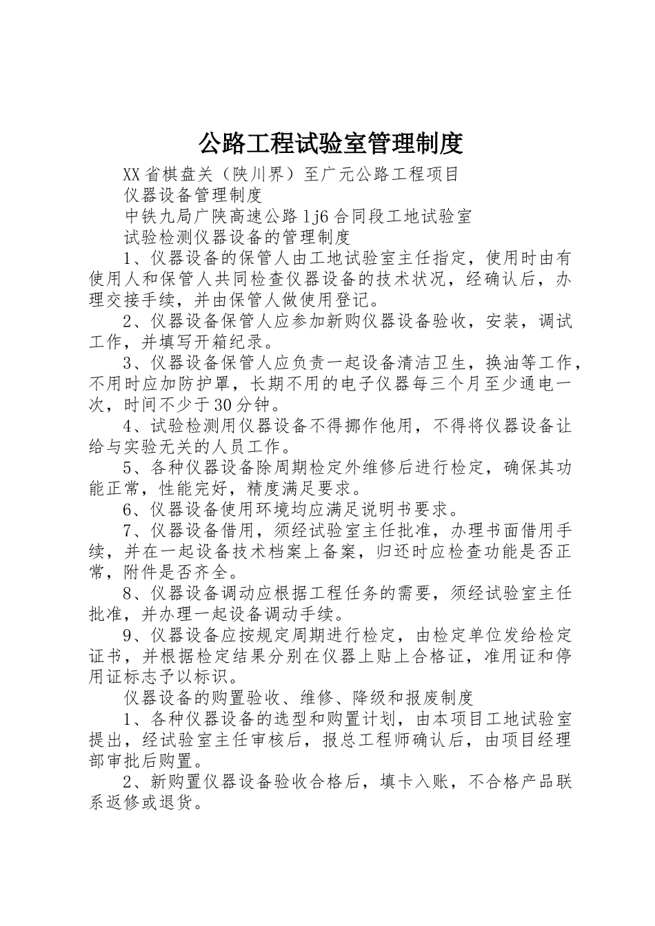 公路工程试验室规章制度管理_第1页