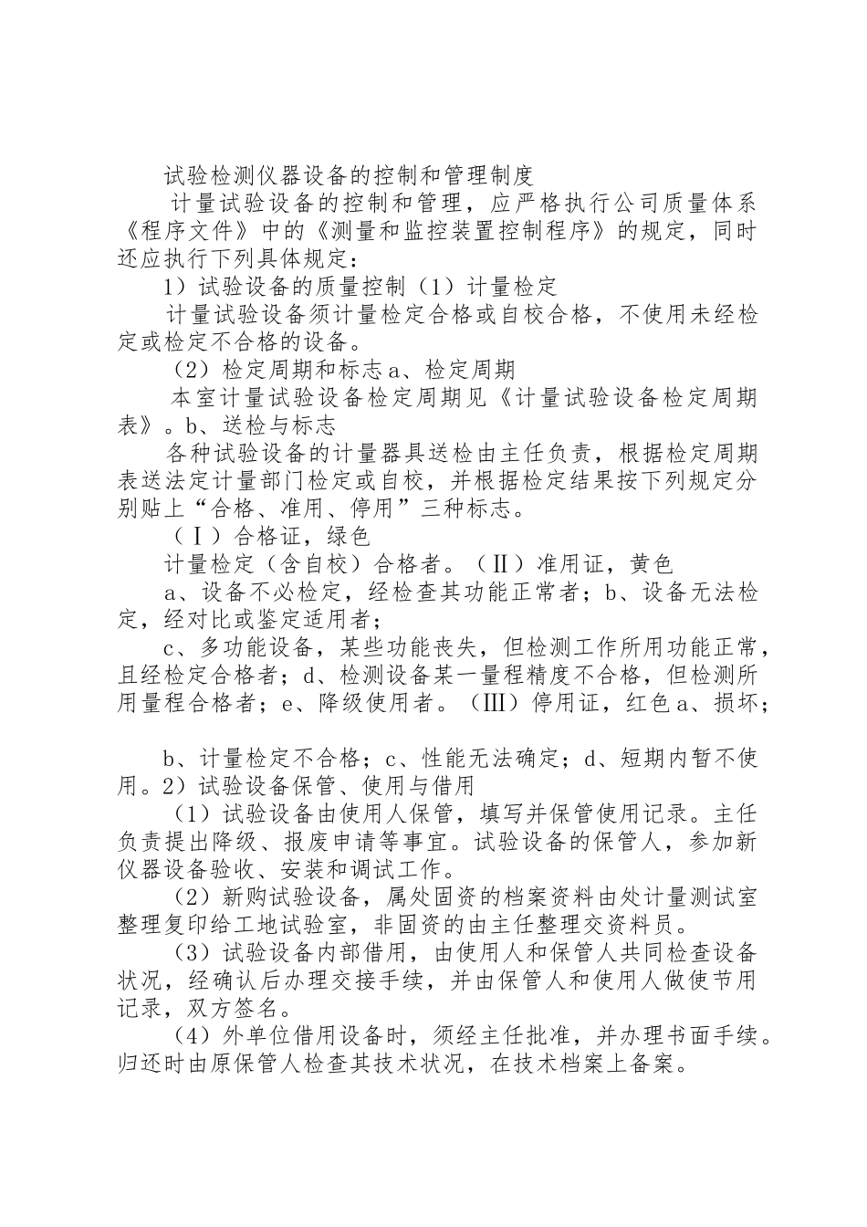 公路工程试验室规章制度管理_第3页