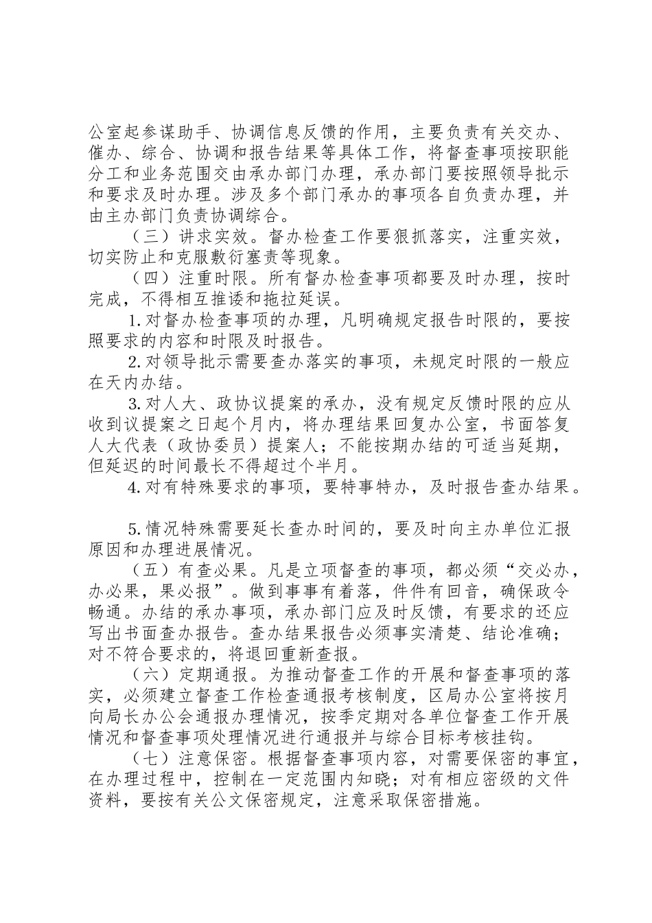 区国税局督办检查工作规章制度 _第2页